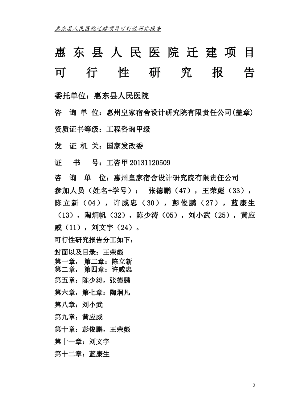 某县人民医院迁建项目可行性研究报告_第2页