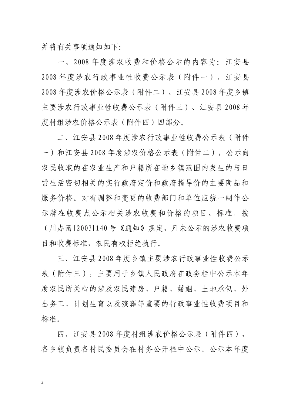 江安县物价局江安县财政局江安县农业局_第2页