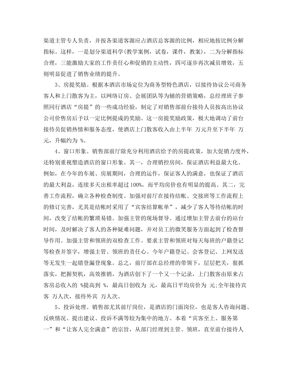酒店销售部工作总结及计划 _第3页