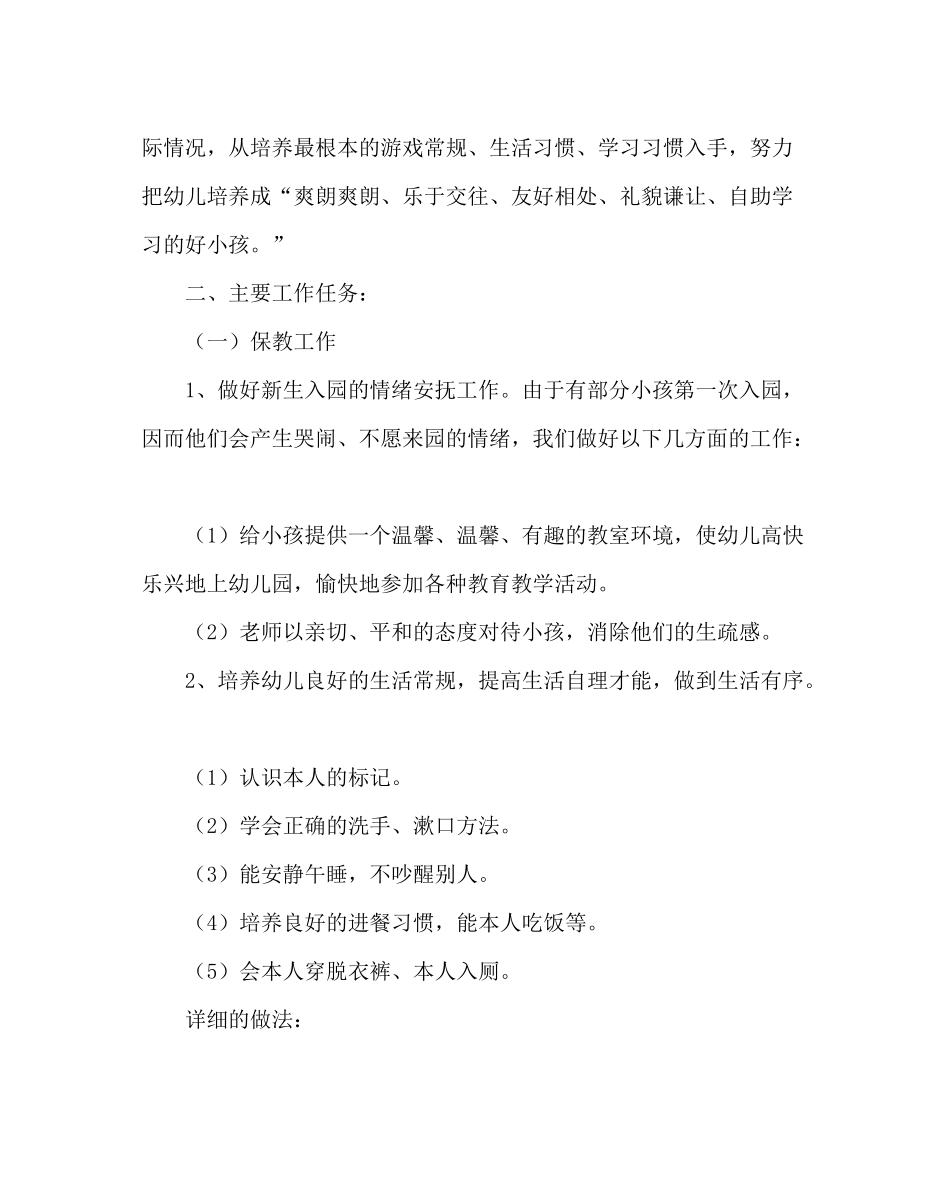 班主任工作范文小班第一学期班务工作计划_第2页