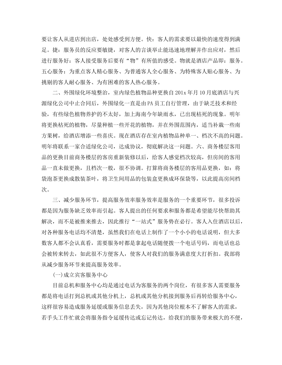 酒店前台领班工作计划精选 _第2页