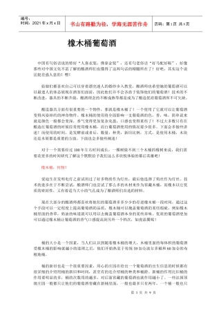 橡木桶葡萄酒