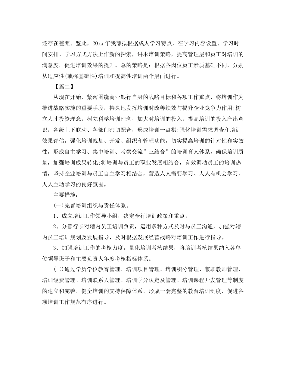 银行培训计划开头 _第2页