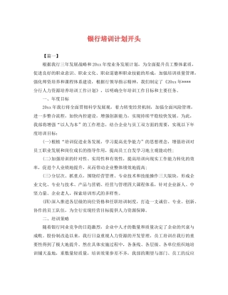 银行培训计划开头 