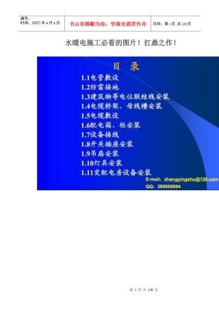 水暖电施工必看的图片（DOC126页）