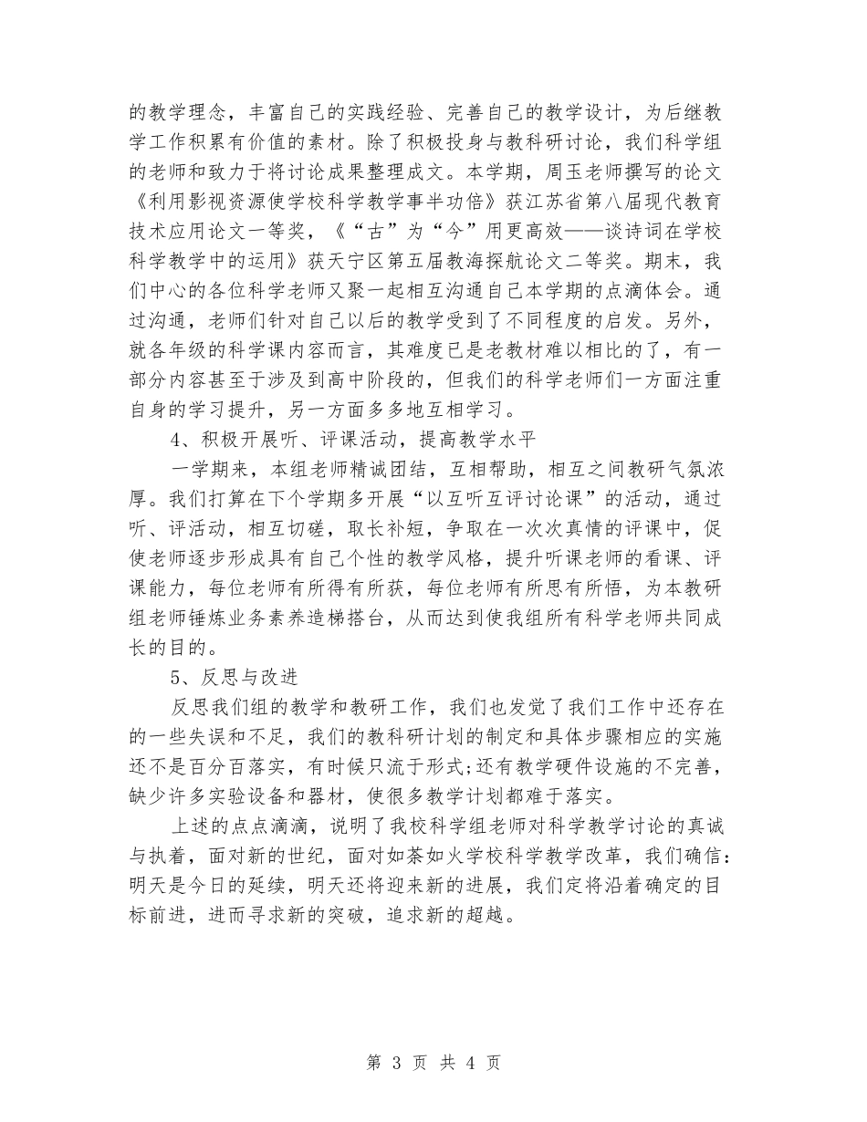 2024年科学教研组年度总结范文_第3页