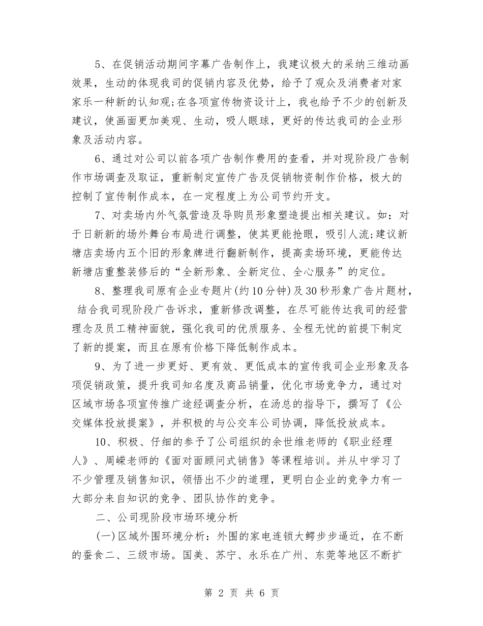 2024年6月销售工作总结3与2024年6月销售工作总结6汇编_第2页