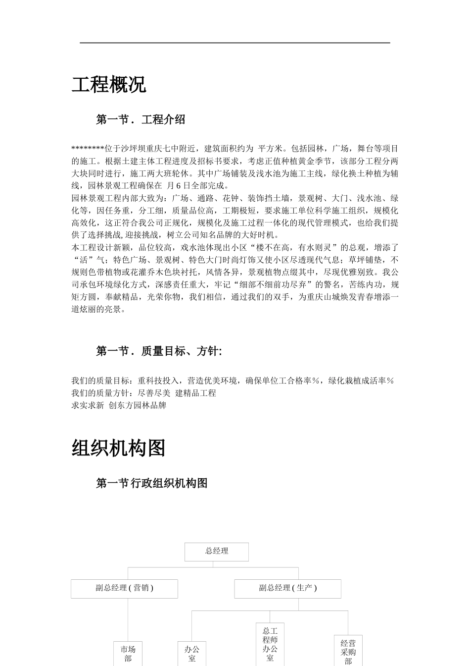 某园林景观工程施工组织设计方案(DOC29页)_第2页