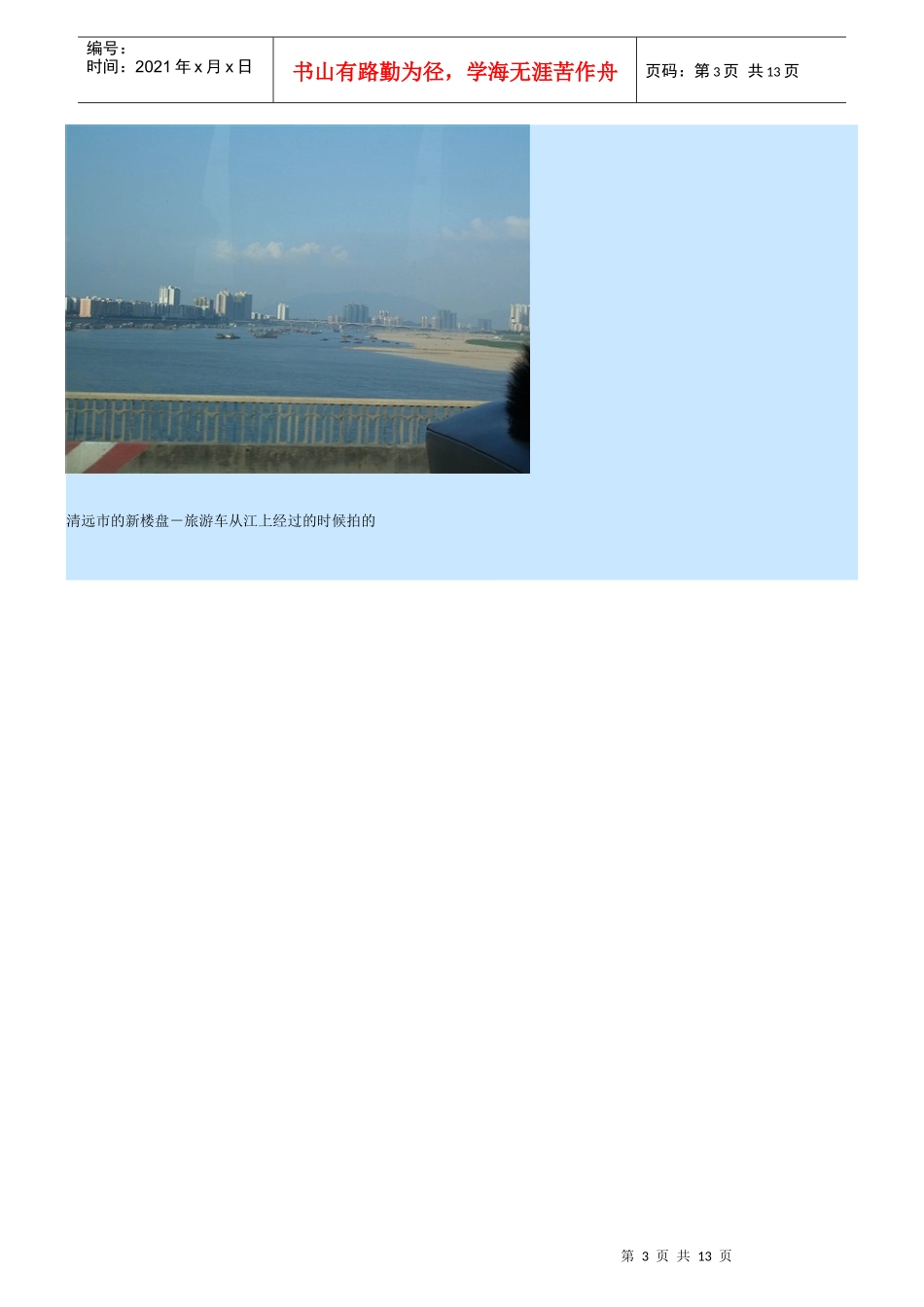 清远旅游线路推介_第3页