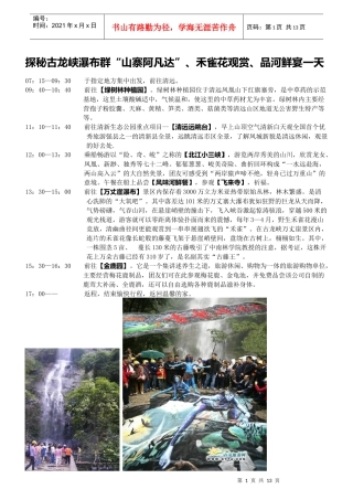 清远旅游线路推介