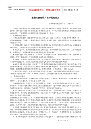 滚塑铝合金模具设计制造要点