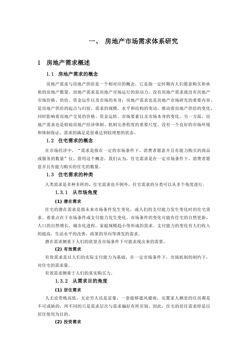 某区“十一五”房地产规划基础研究_第2页