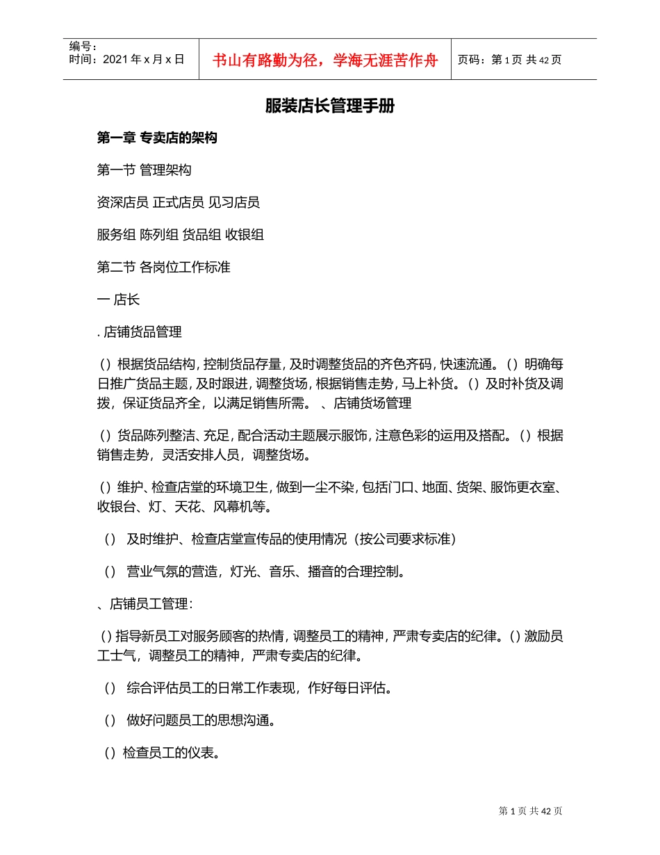 服装店长管理手册(DOC46页)_第1页