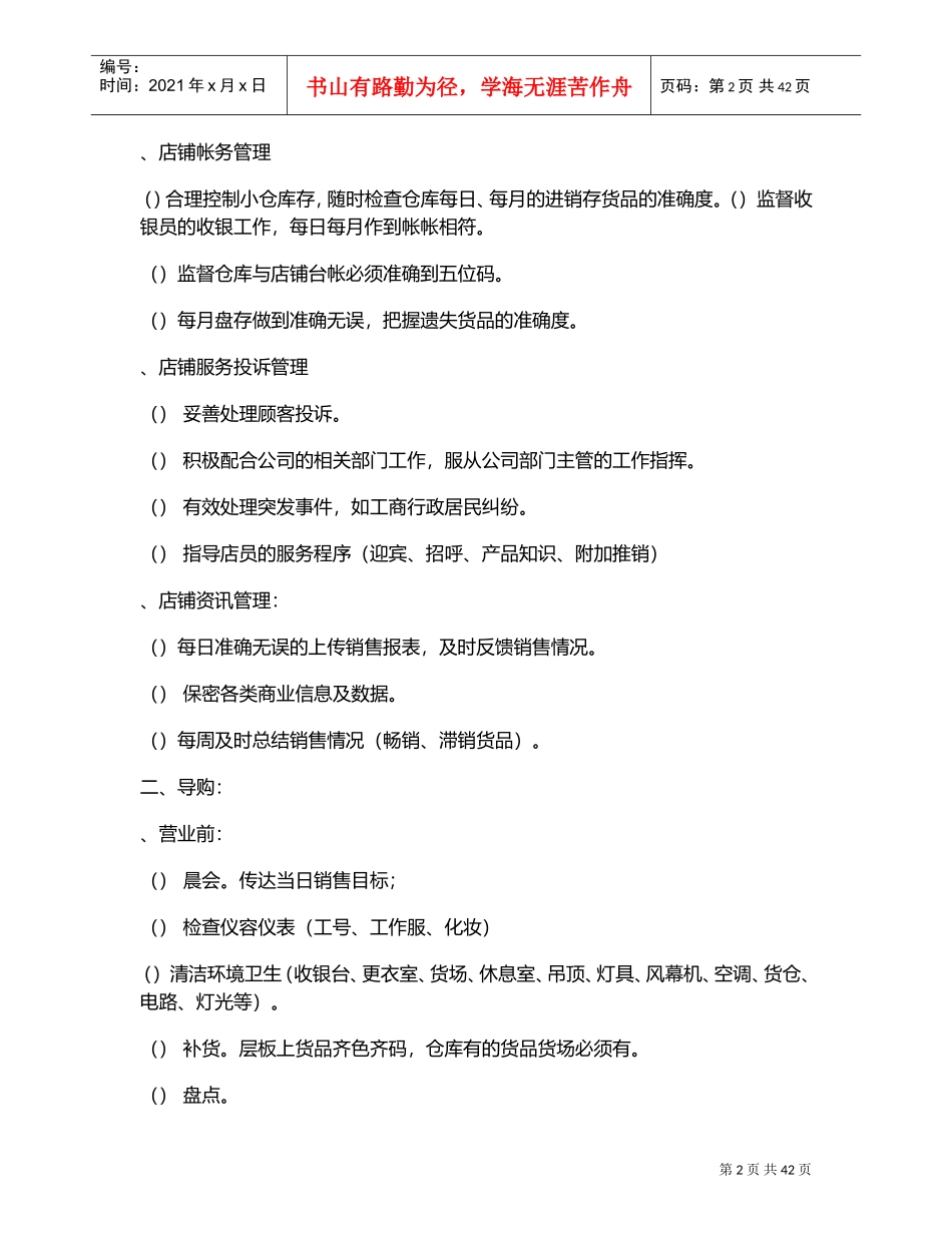 服装店长管理手册(DOC46页)_第2页