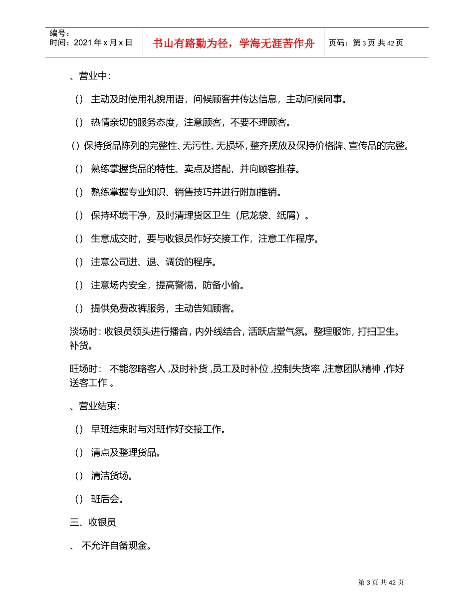 服装店长管理手册(DOC46页)_第3页