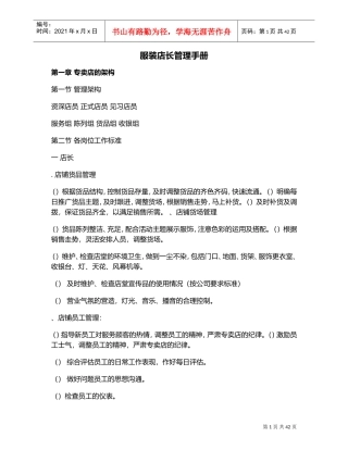 服装店长管理手册(DOC46页)
