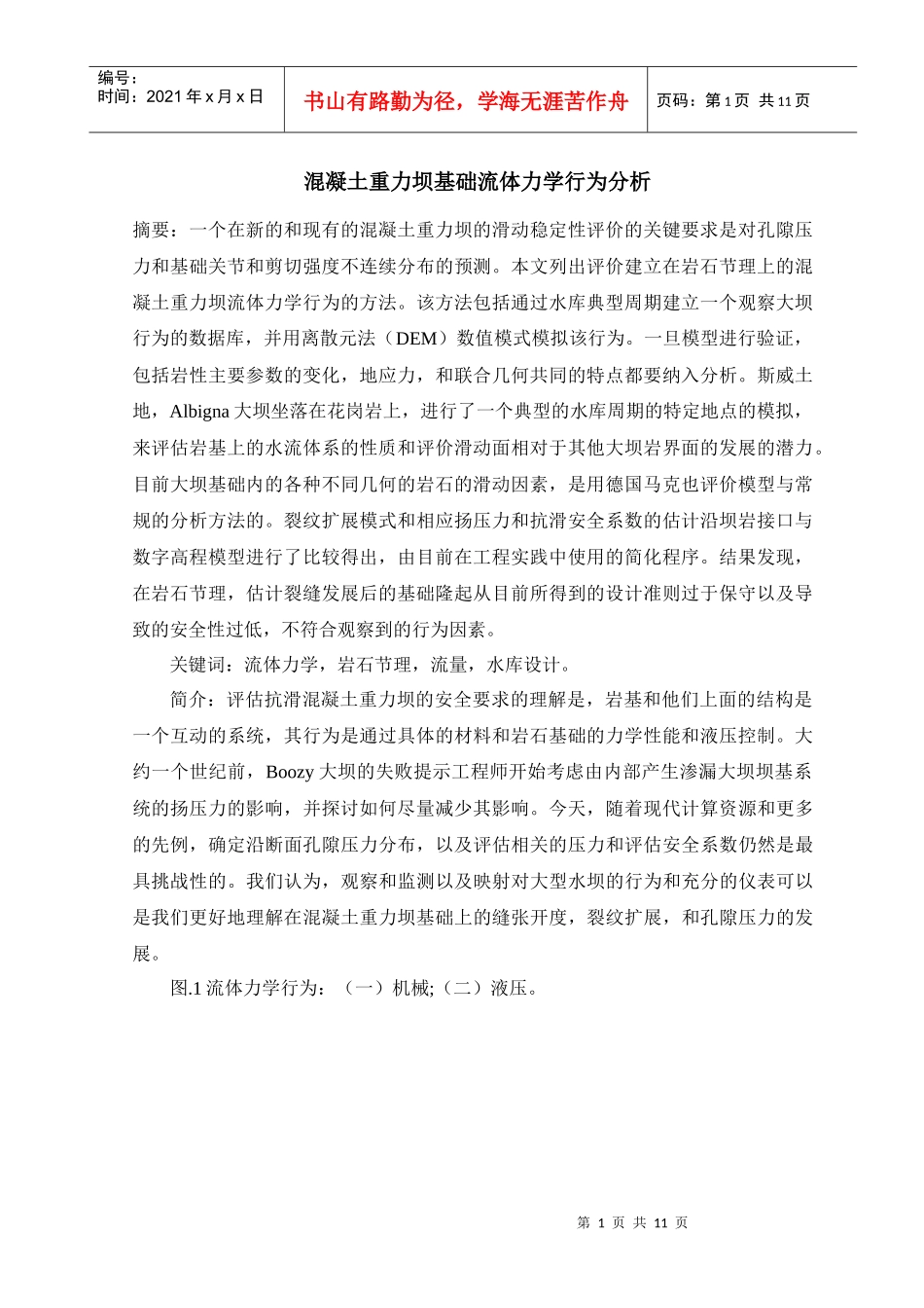 水利水电专业 外文翻译_第1页