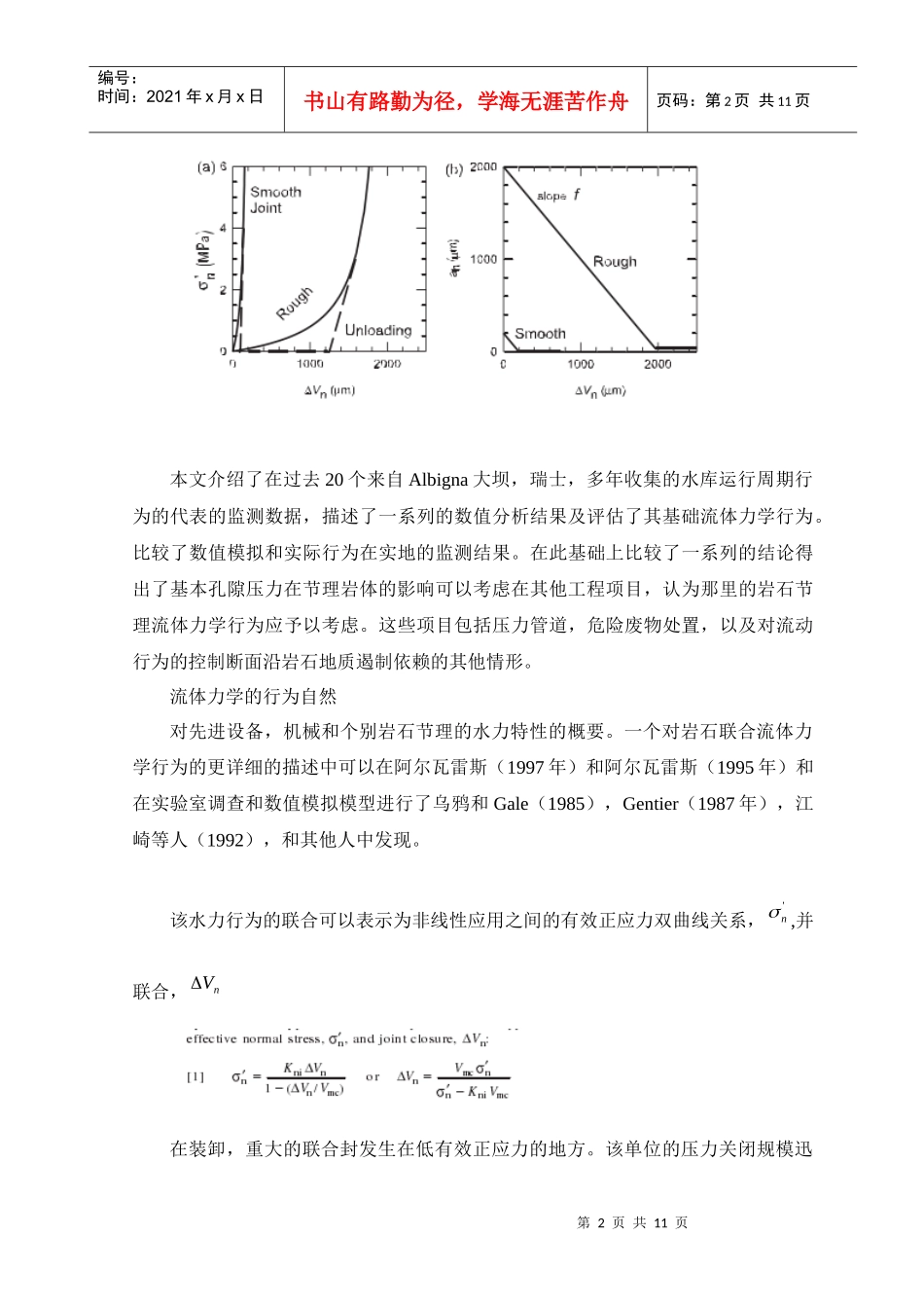 水利水电专业 外文翻译_第2页
