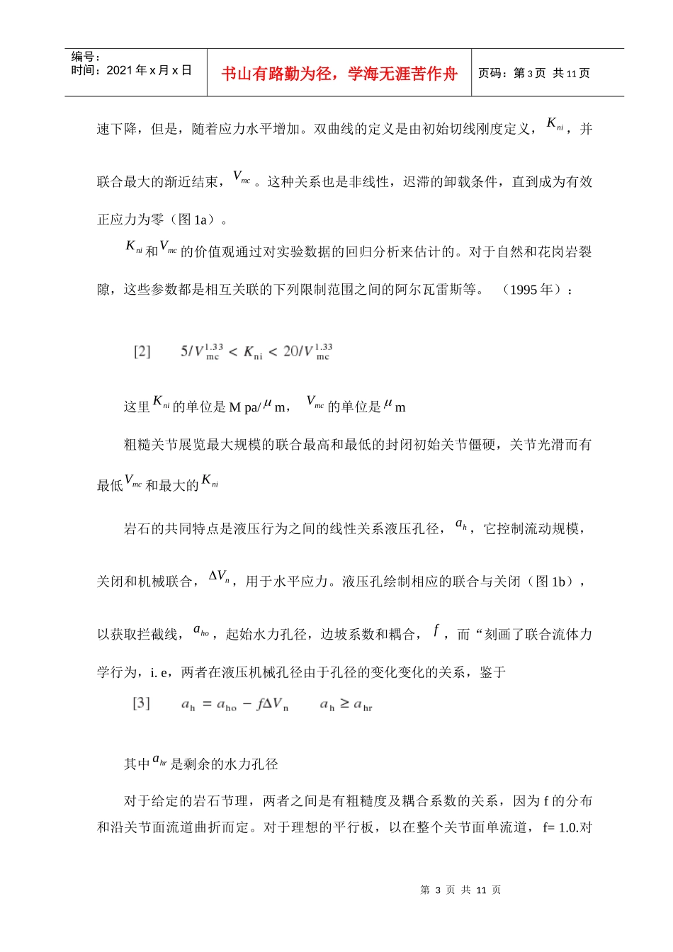 水利水电专业 外文翻译_第3页