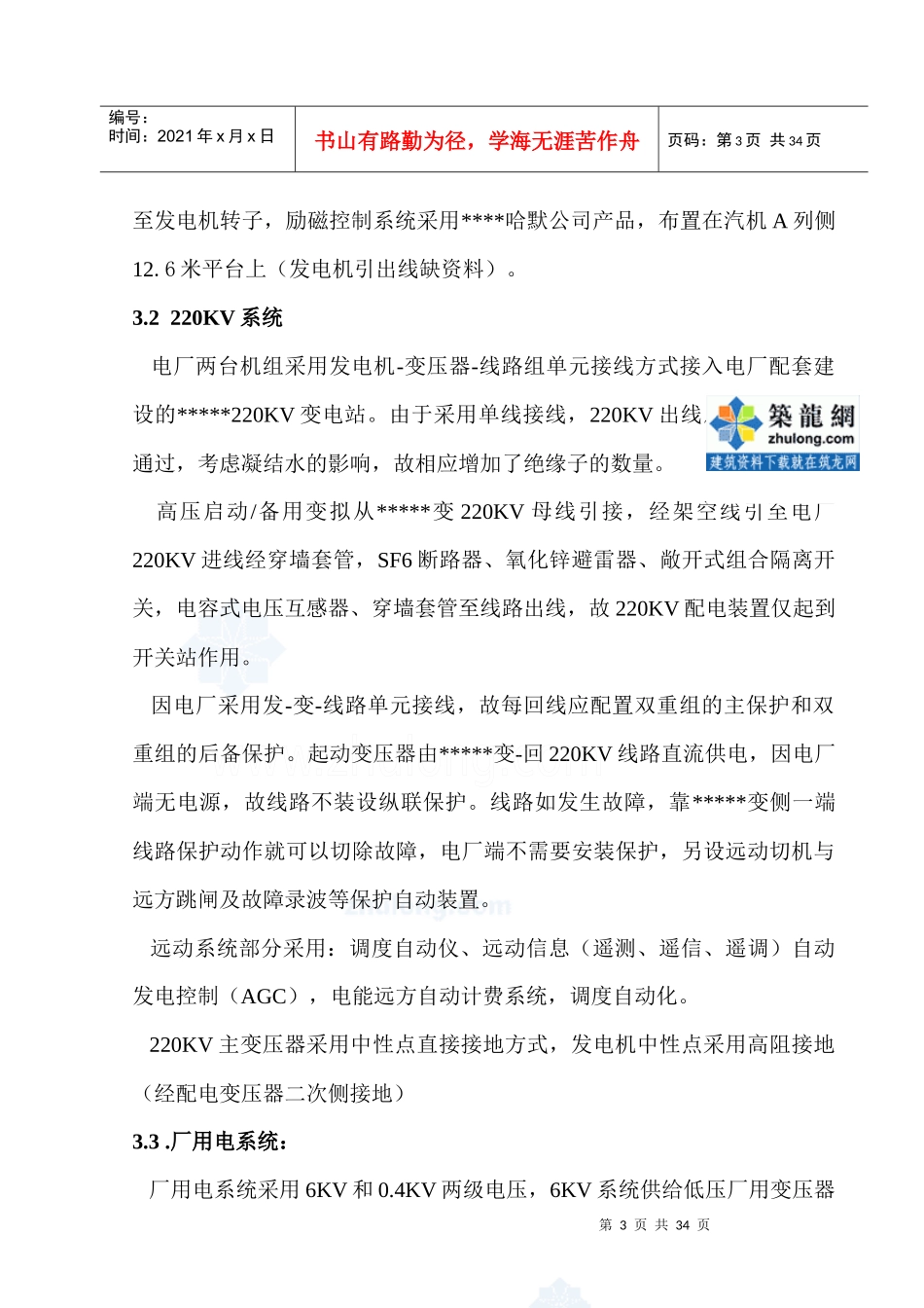 某电厂一期2×350mw机组主岛工程施工组织总设计_secret_第3页