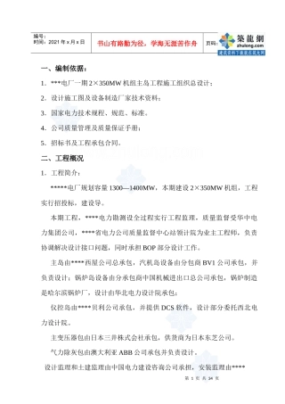 某电厂一期2×350mw机组主岛工程施工组织总设计_secret