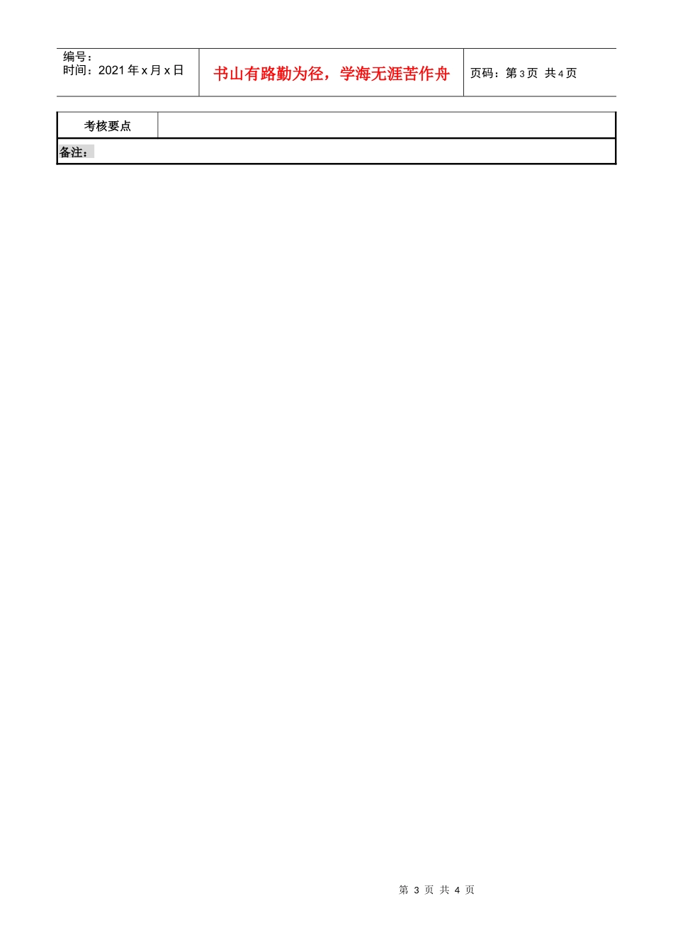 某化纤企业标化工程师职务说明书_第3页