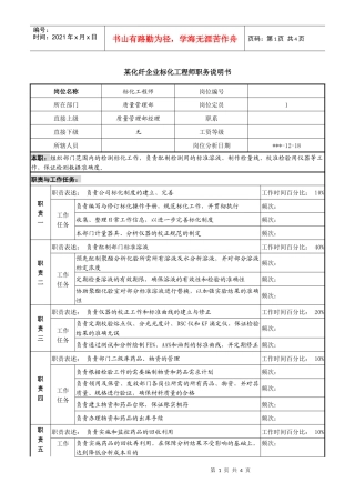 某化纤企业标化工程师职务说明书
