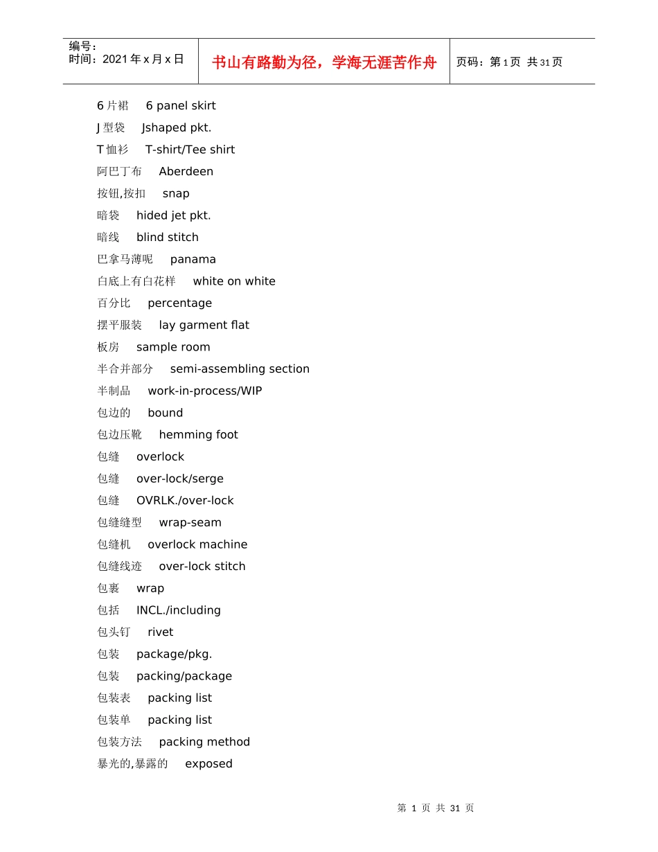 服装英语术语_第1页