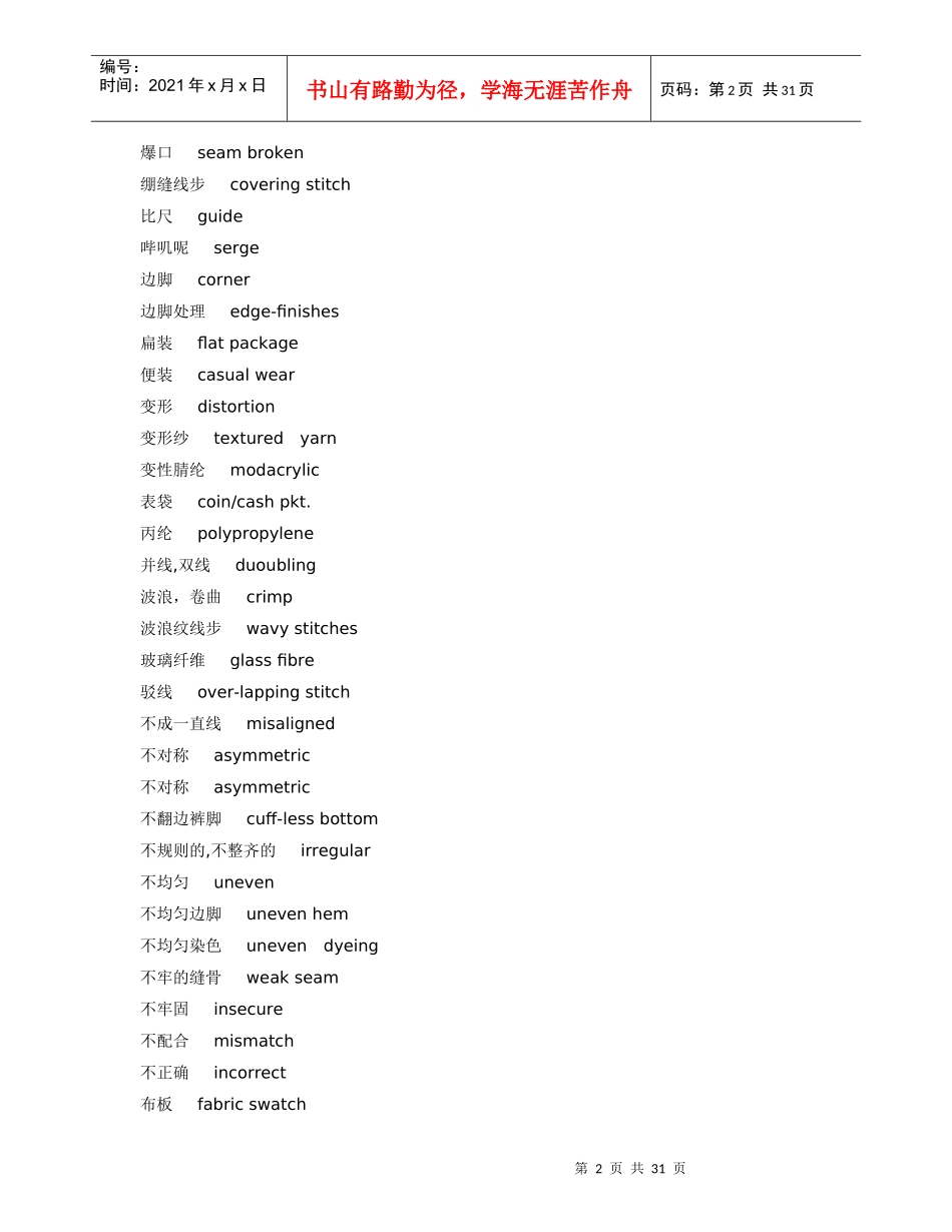 服装英语术语_第2页