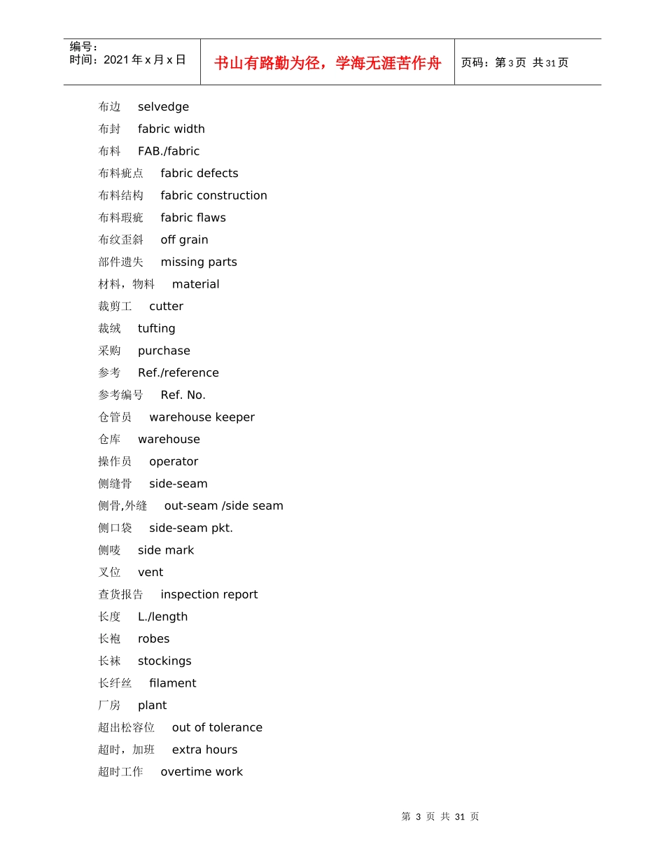 服装英语术语_第3页
