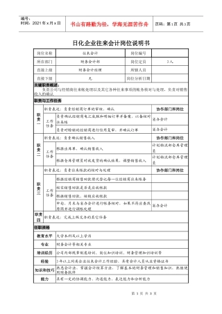日化企业往来会计岗位说明书
