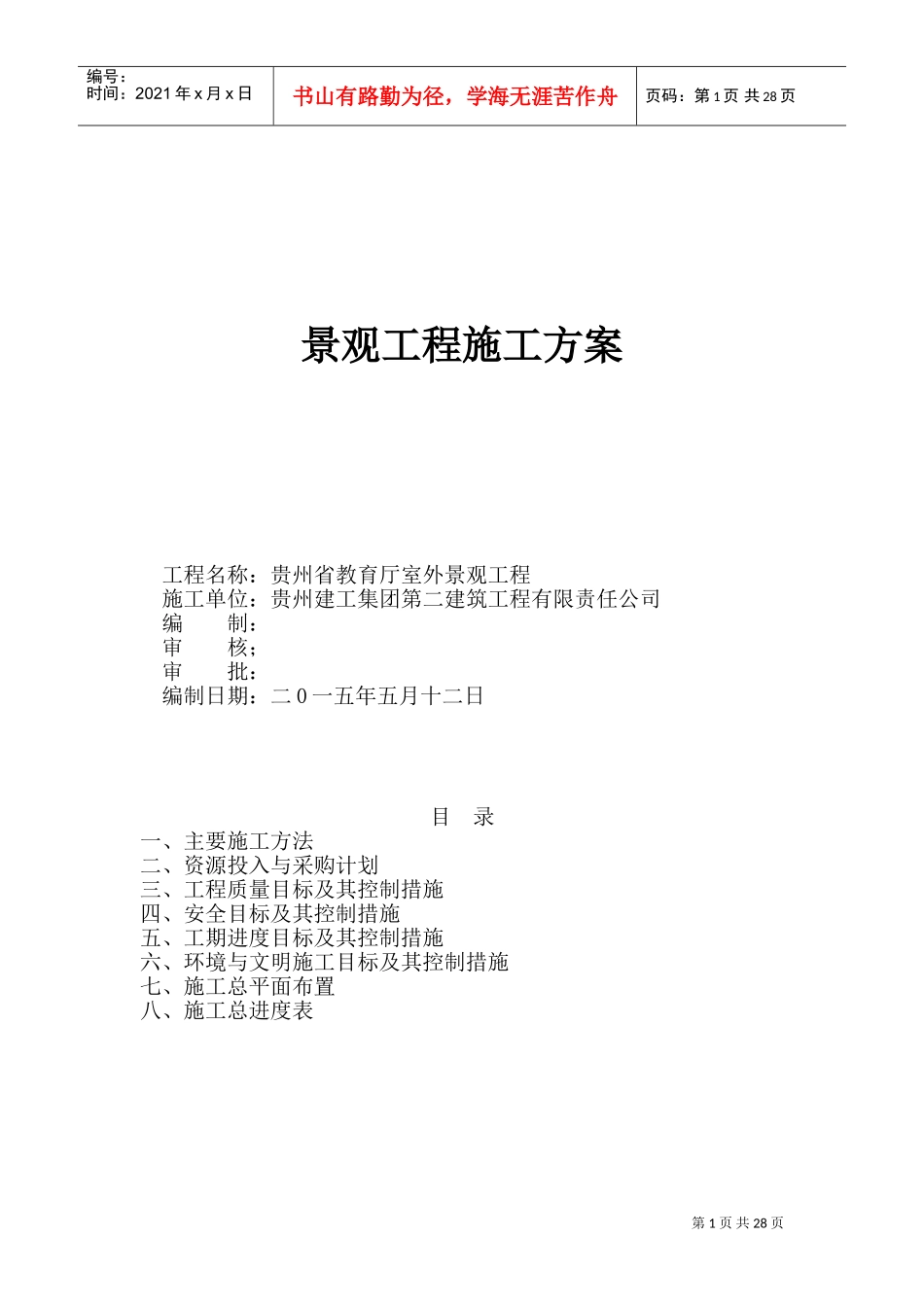 景观工程施工方案(DOC52页)_第1页