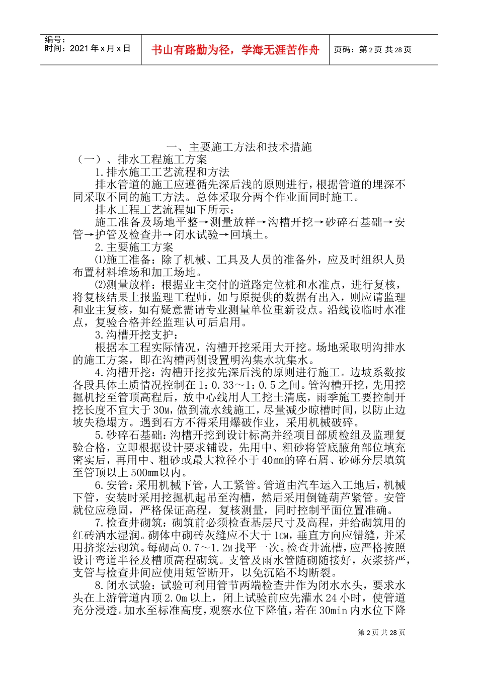 景观工程施工方案(DOC52页)_第2页