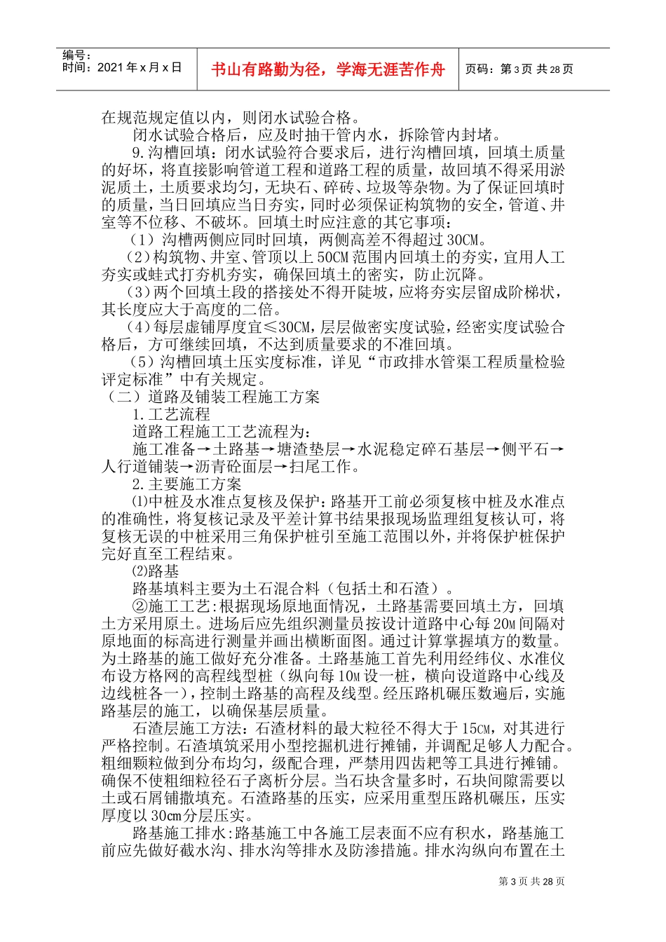 景观工程施工方案(DOC52页)_第3页