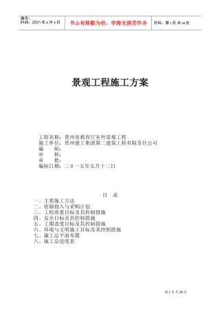 景观工程施工方案(DOC52页)