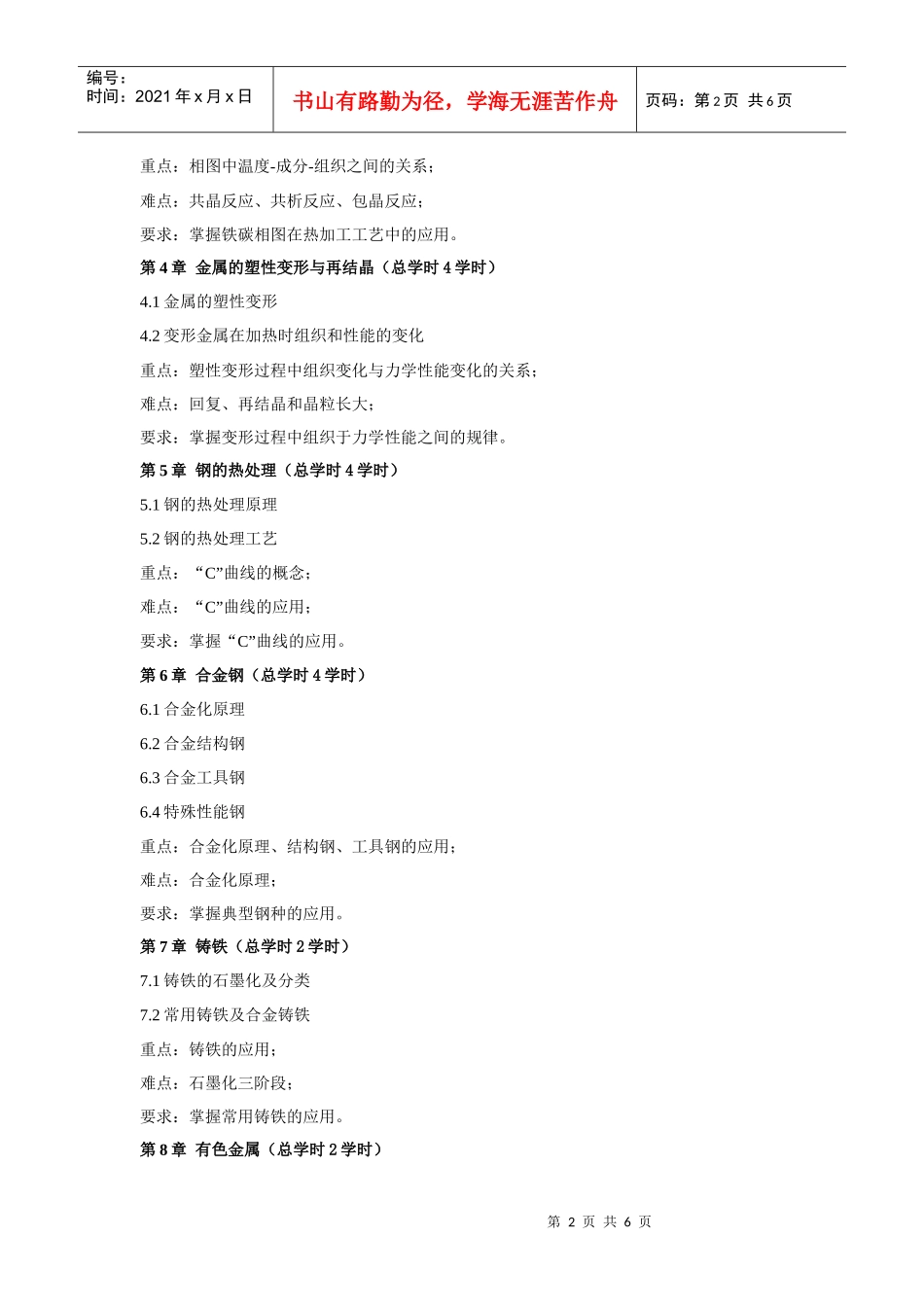 机械制造基础C课程教学大纲(1)_第2页