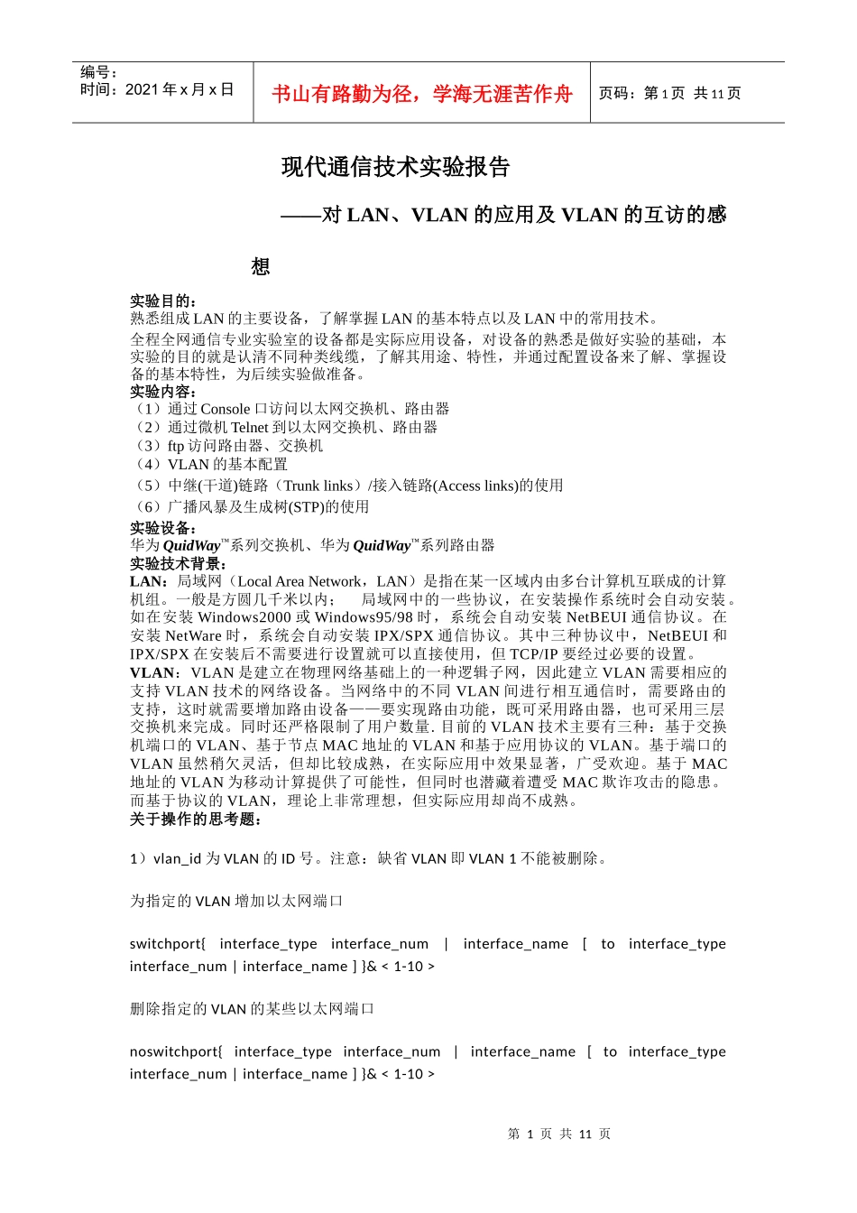 现代通信报告_第1页