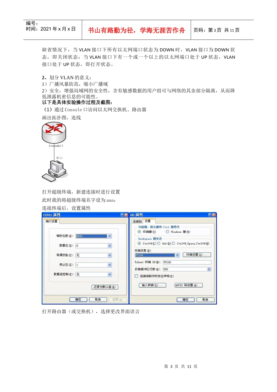 现代通信报告_第3页