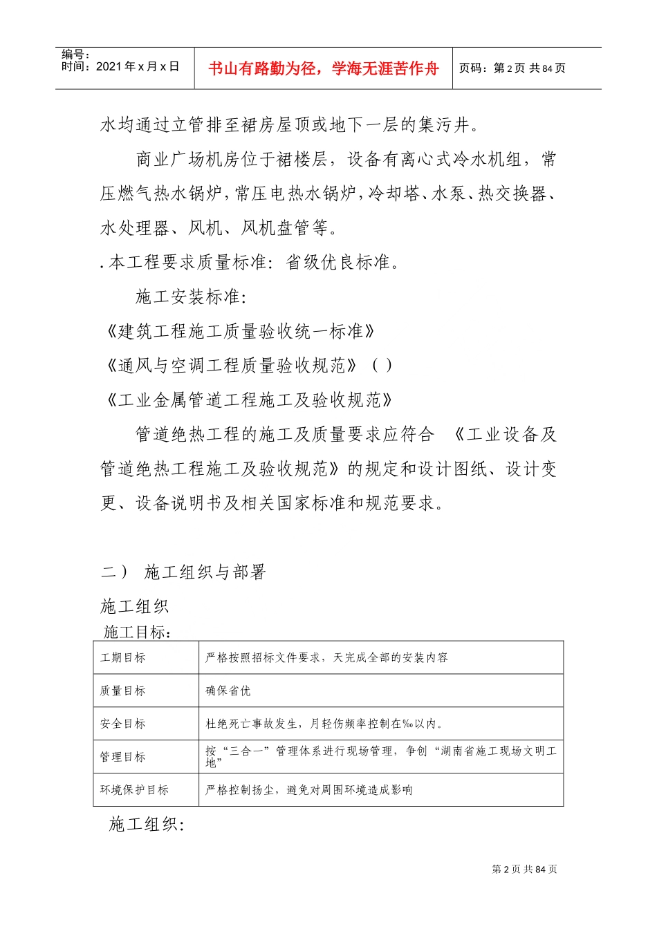 某商业广场通风空调施工组织设计(DOC84页)_第2页