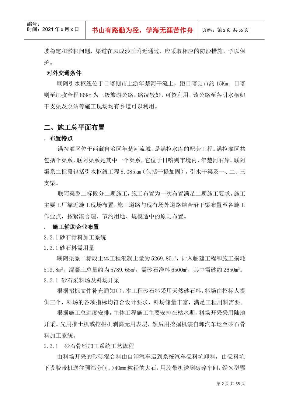 满拉灌区水渠工程施工组织设计方案(DOC56页)_第2页