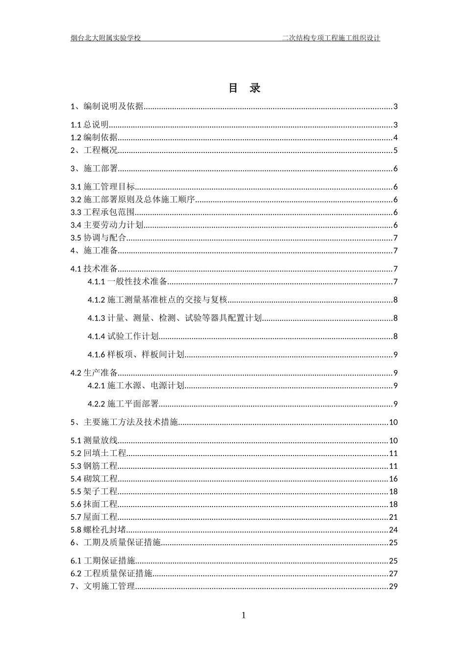 某学校二次结构分项工程施工组织设计_第2页
