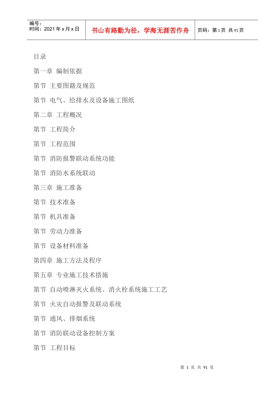 某住宅楼消防工程施工组织设计_第1页