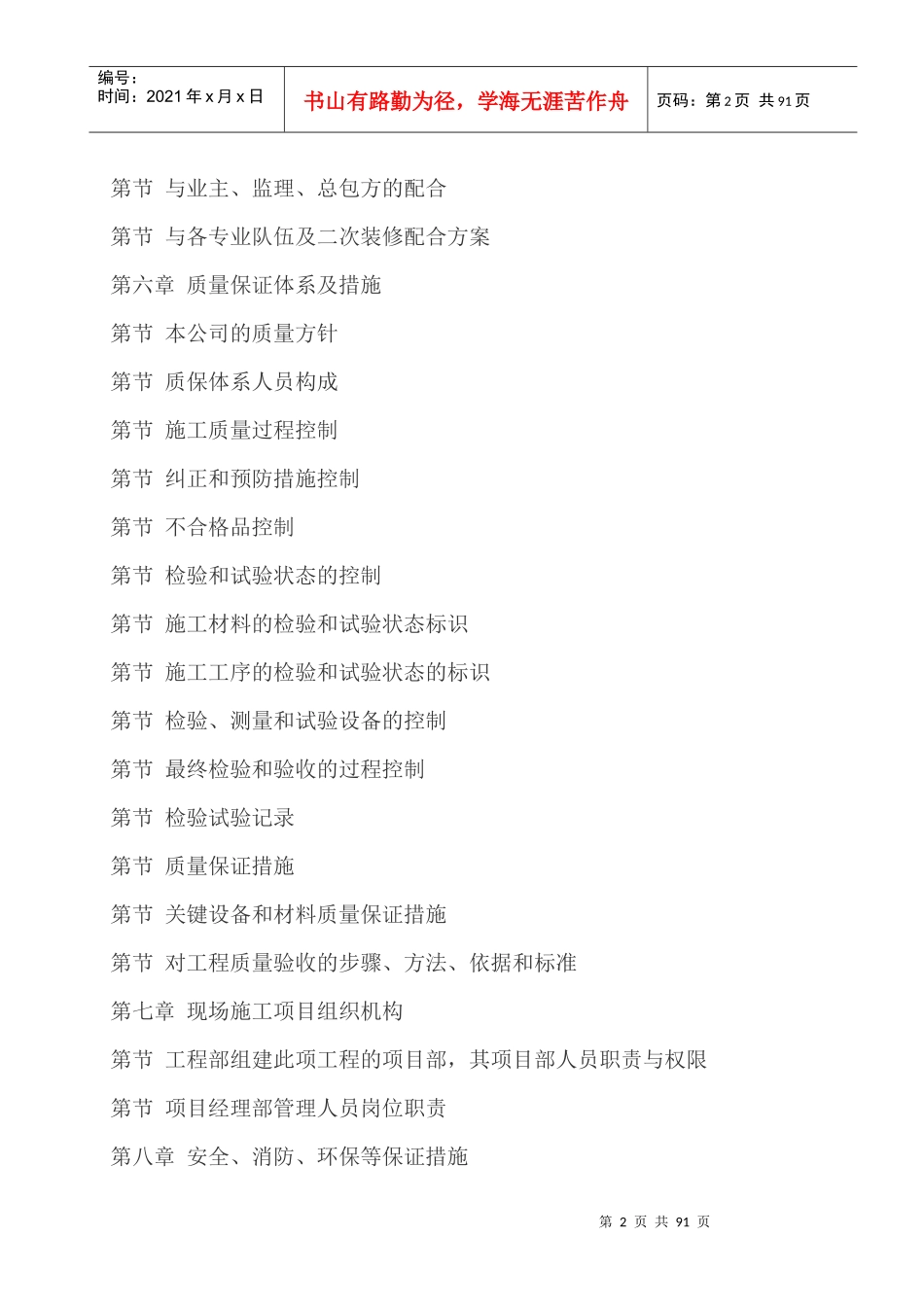 某住宅楼消防工程施工组织设计_第2页