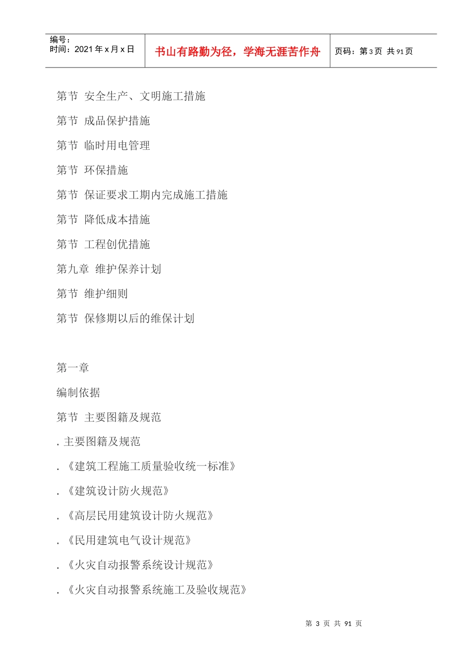 某住宅楼消防工程施工组织设计_第3页