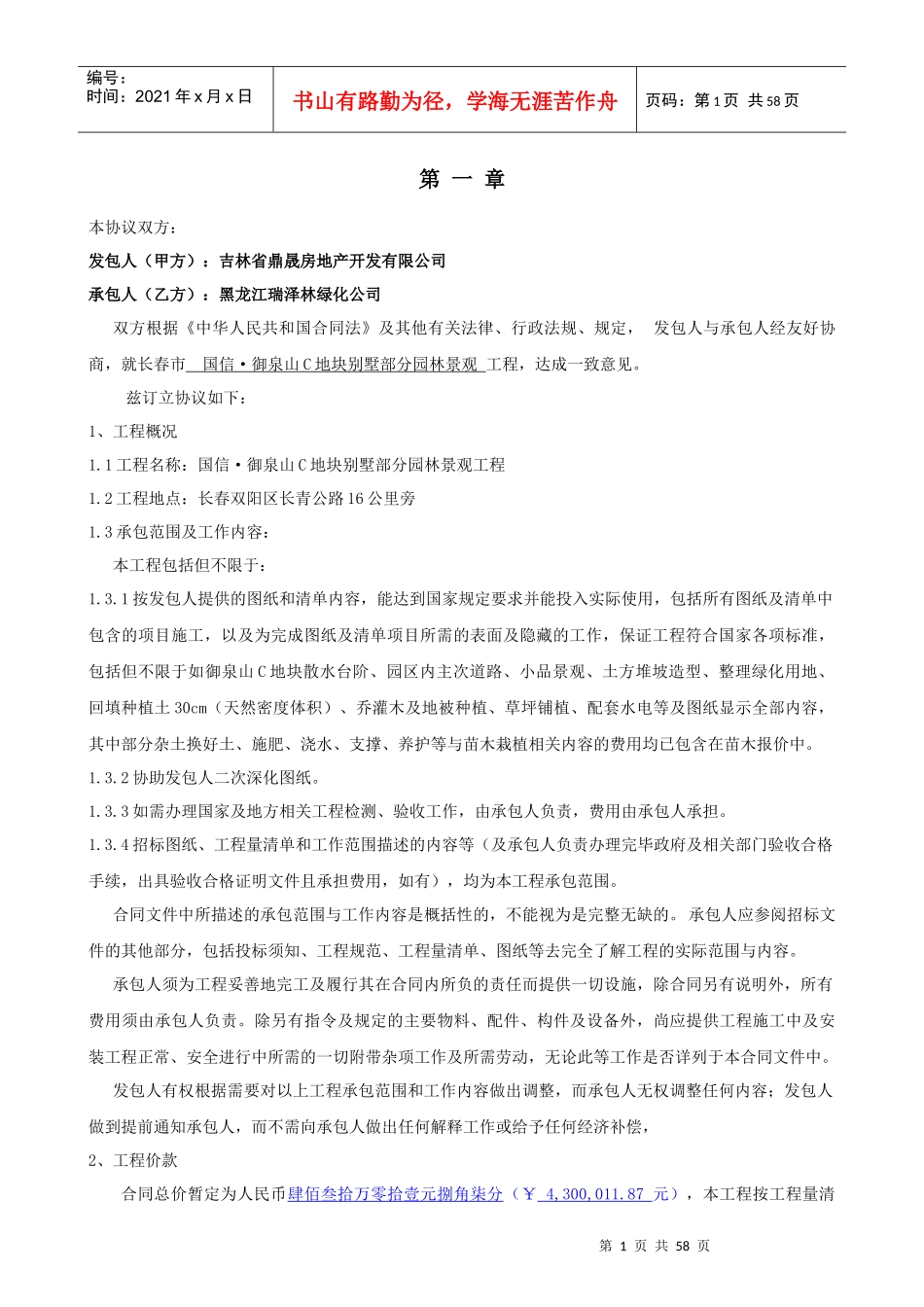 某地块别墅部分园林景观合同范本_第2页
