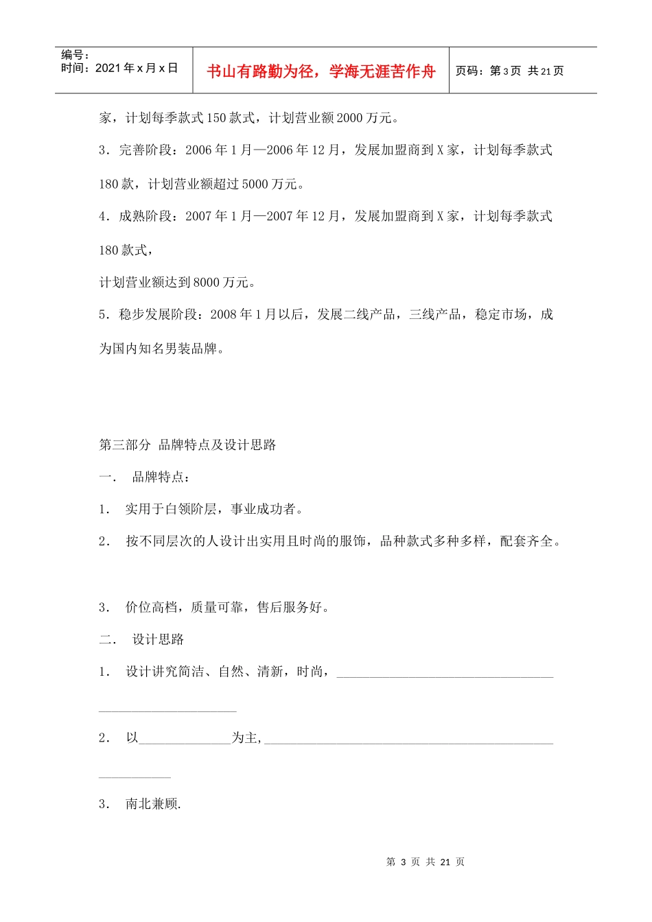 服装品牌运营纲要doc21（DOC21页）_第3页