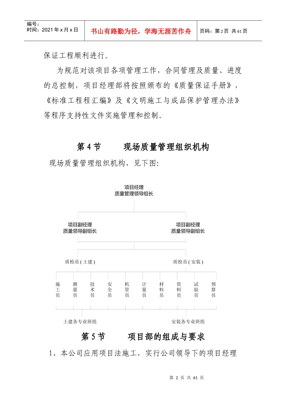 某移民搬迁小区施工组织设计_第3页