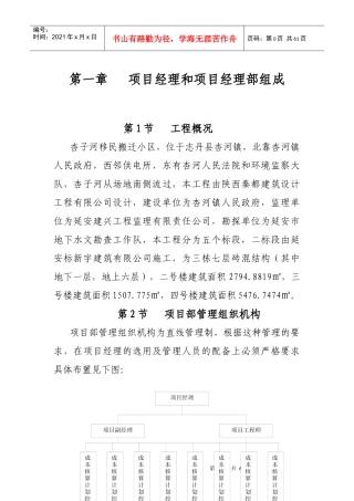 某移民搬迁小区施工组织设计
