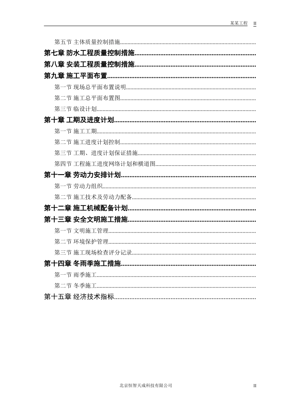 某粮食储备库扩建工程施工组织设计方案(DOC93页)_第2页