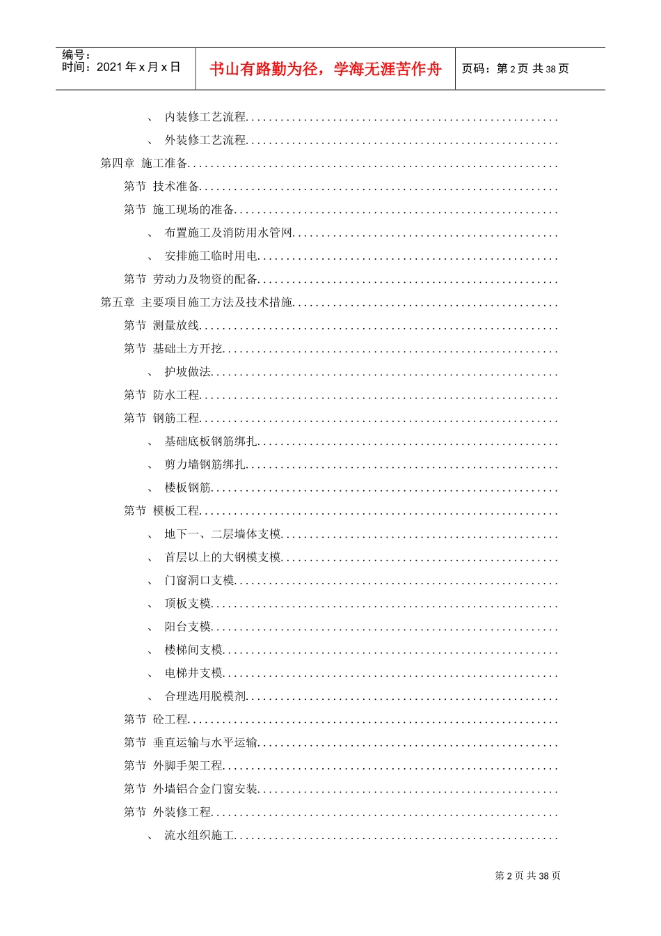 某住宅施工组织模板(DOC39页)_第2页
